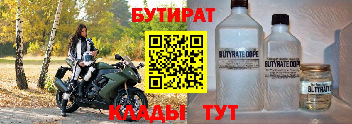 Рузаевка  Бутират жидкий экстази  БУТИРАТ  Вход с VPN 