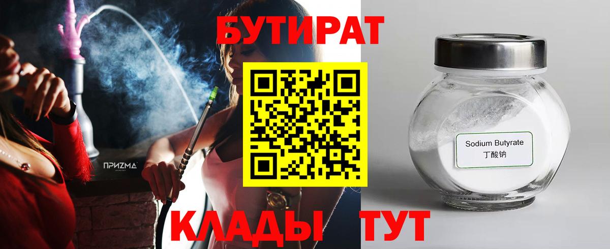Бутират оксибутират Рузаевка