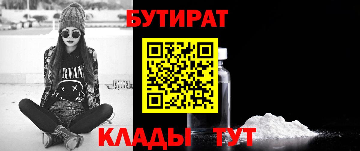 БУТИРАТ BDO  Рузаевка 