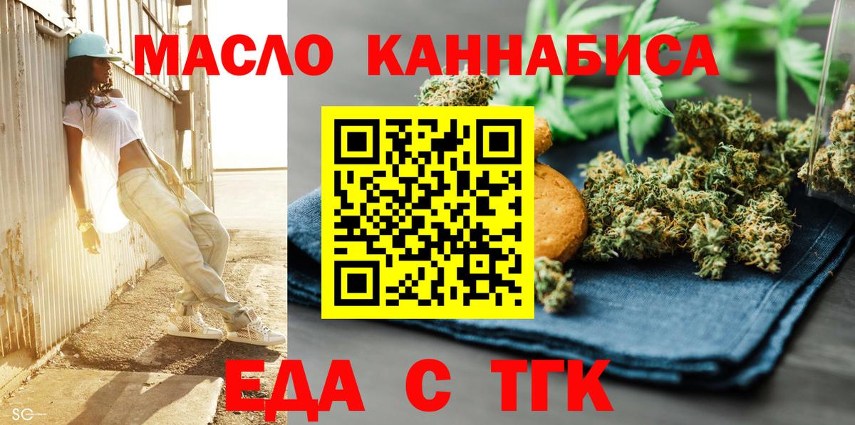 Рузаевка  Еда ТГК конопля  Вход с VPN 