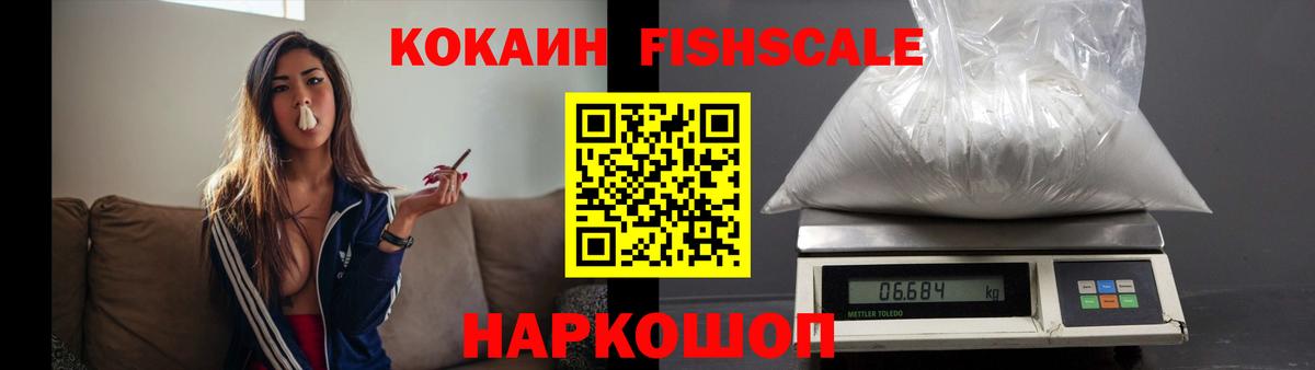 Рузаевка  Кокаин  Вход с VPN  Cocaine FishScale  КОКАИН Columbia 