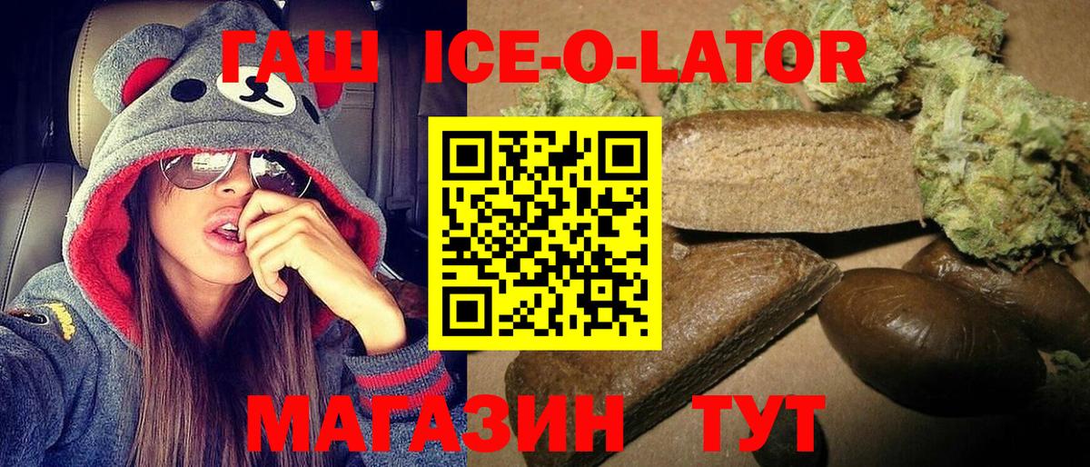 ГАШИШ ice o lator  Вход с VPN  ГАШ  ГАШИШ Cannabis  Рузаевка 