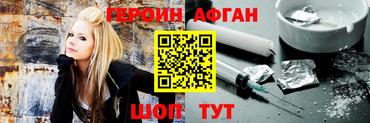 Героин Афган  Вход с VPN  ГЕРОИН  Рузаевка 
