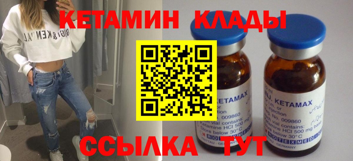 Рузаевка  Кетамин ketamine  Кетамин ketamine  Вход с VPN 