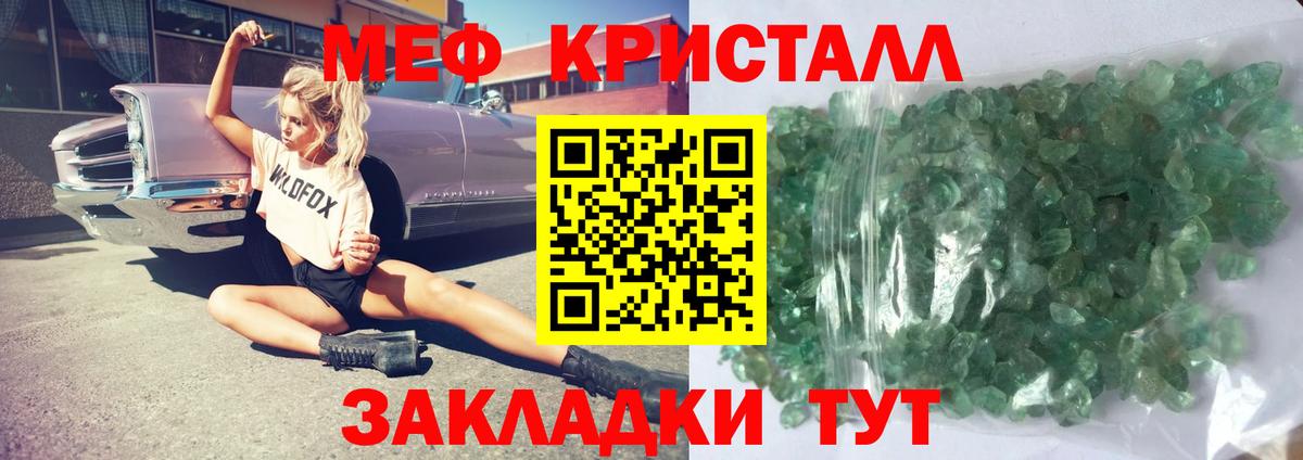 МЯУ-МЯУ  Рузаевка  МЯУ-МЯУ кристаллы  Меф мука 