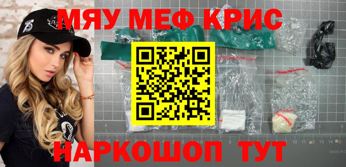 Меф мяу мяу мука Рузаевка