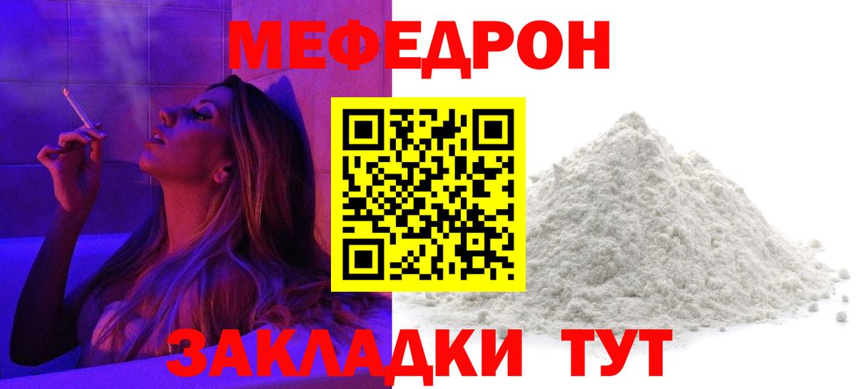 Меф мука  Вход с VPN  МЯУ-МЯУ 4 MMC  Рузаевка 