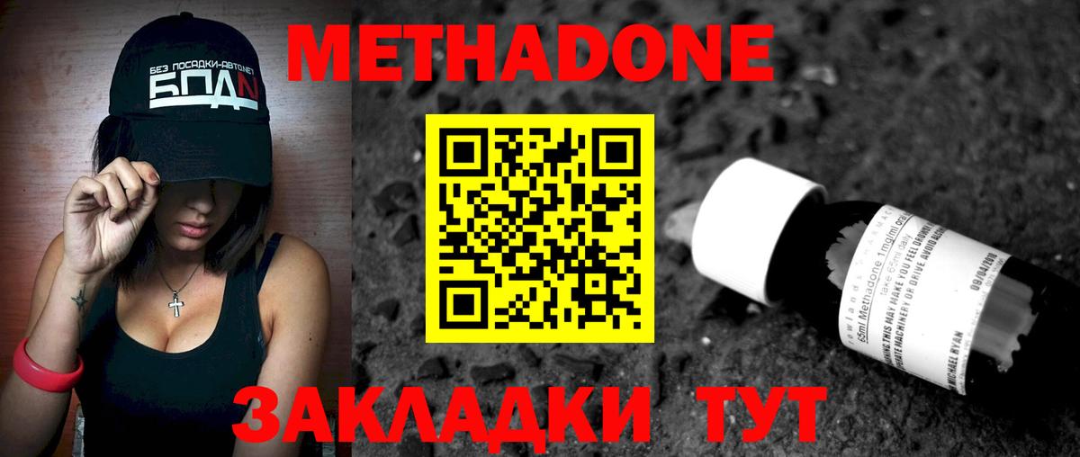 МЕТАДОН methadone  Вход с VPN  Метадон белоснежный  Рузаевка 